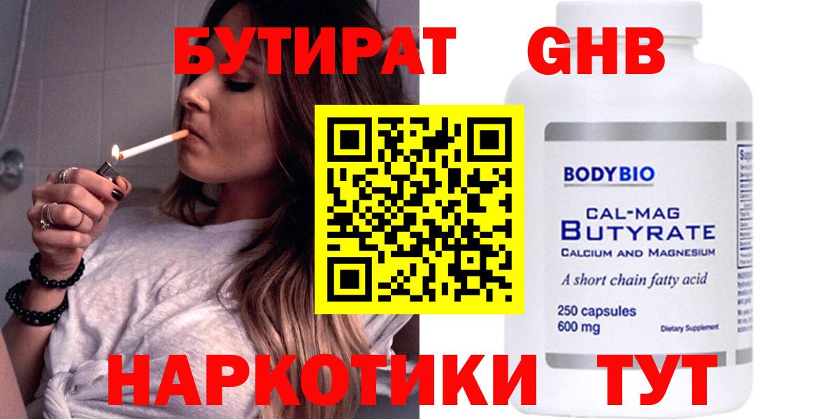 БУТИРАТ бутик  Вход с VPN  Карачаевск 