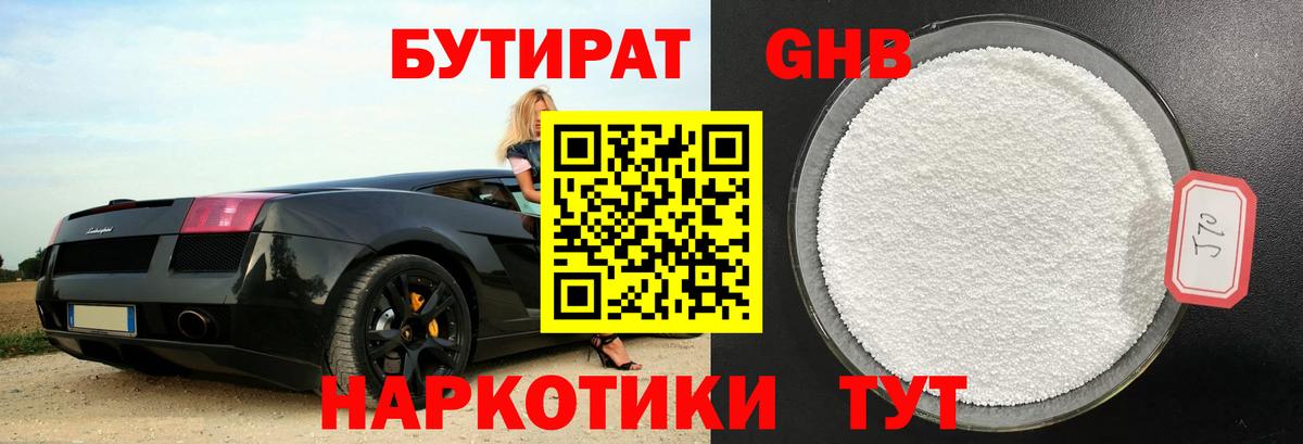 БУТИРАТ бутик Карачаевск