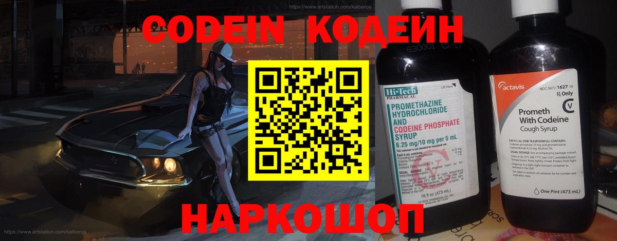Codein Purple Drank  Кодеин напиток Lean (лин)  Вход с VPN  Карачаевск 